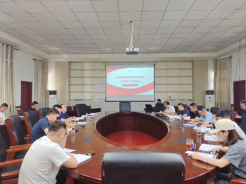 盐运公司召开安全生产专题会议
