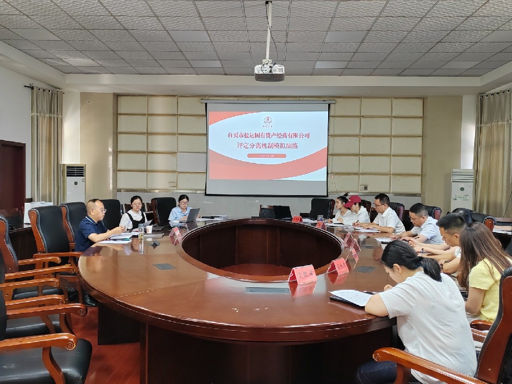 盐运公司多举措推动评定分离机制落地见效